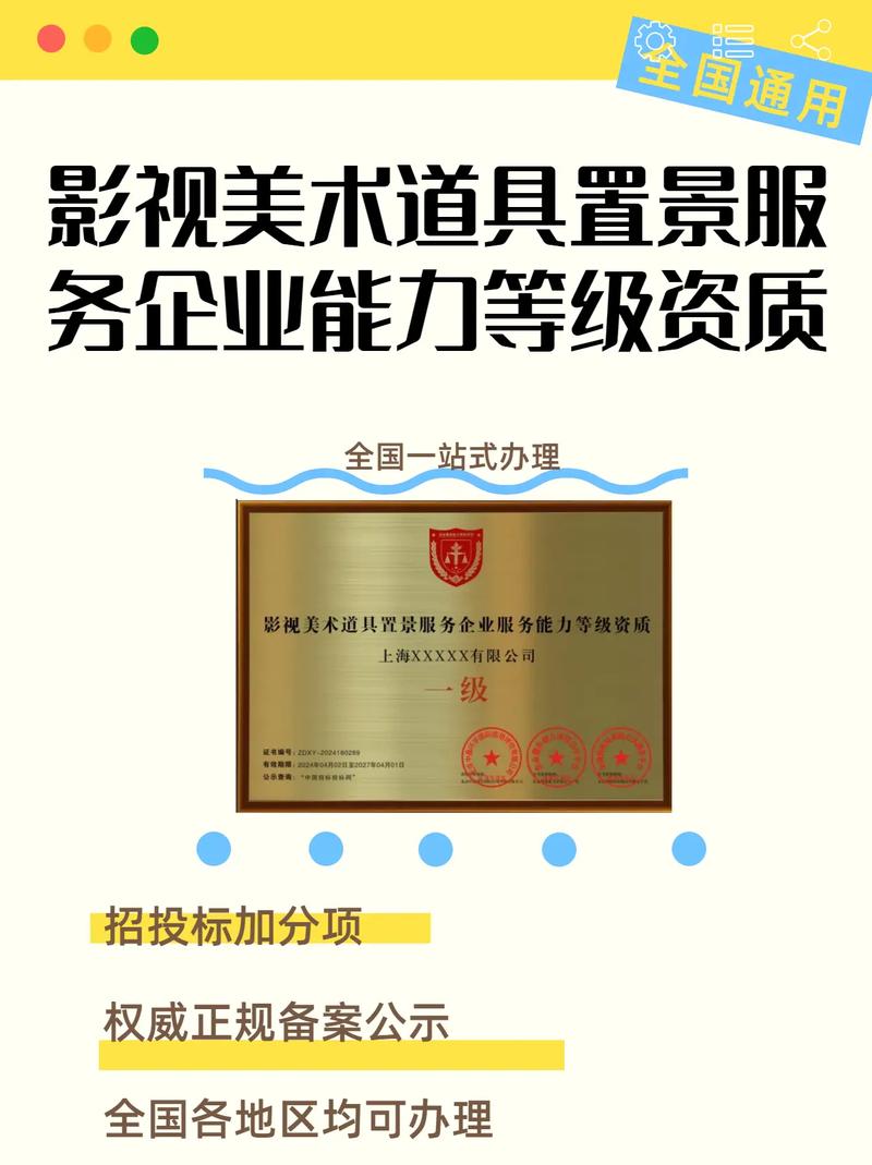 影视美术道具置景服务企业资质行业敲门砖